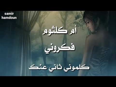 أم كلثوم فكروني حالات واتس آب