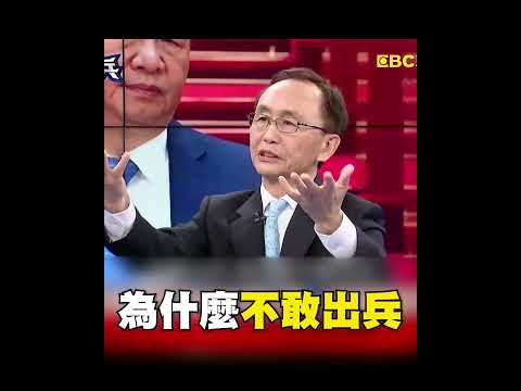 吳子嘉極限嘲諷「最好朋友被虐」解放軍不敢出兵！美軍「示範打擊伊朗」戳破中國大內宣：只會撒幣沒有戰力？！ @TaiwanLBJnews  #shorts