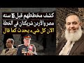 كأنه يعيش معنا خطة تهجير الفلسطينيين والدور المصري والأردني الخفي الشيخ حازم صلاح أبو إسماعيل كأنه يعيش معنا خطة تهجير الفلسطينيين والدور المصري والأردني الخفي الشيخ حازم صلاح أبو إسماعيل