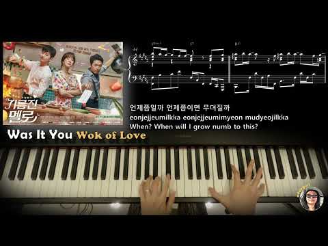 Was It You - Wok of Love - Baek Ah Yeon
