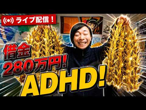 リボ払い借金280万円！全国民に生活保護費を配って欲しいよな！
