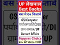 Best Books for Up Lekhpal | UP Lekhpal Best Book List 2026 #lekhpal #exam #viral #books #up #shorts
