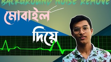 How to remove background noise from audio and video in Android mobile Bangla 2022 | remove noise