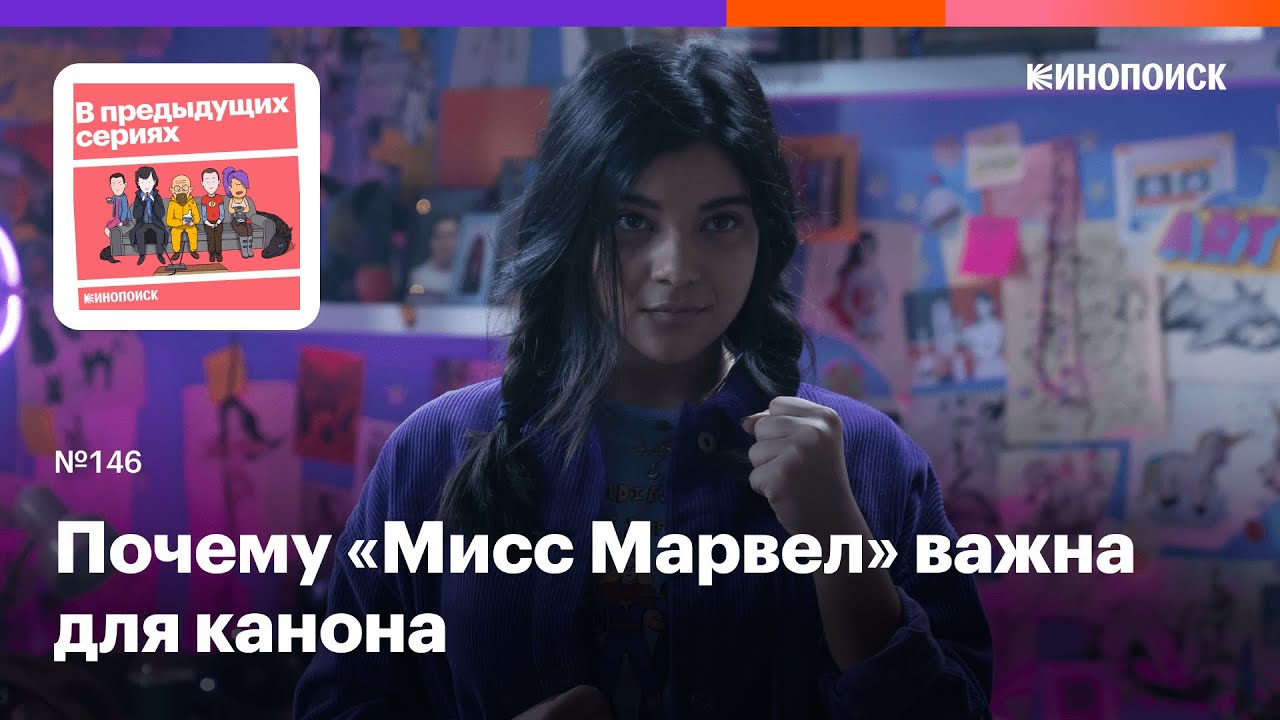«Мисс Марвел». Почему сериал про супергероиню-мусульманку важен для ...