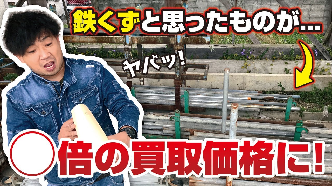 とにかく高額で売れる金属❗️巨大鉄板まとめて【転売可能】 maxresdefault.jpg