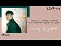 박재정 좋았는데 Kpop Lyrics 가사