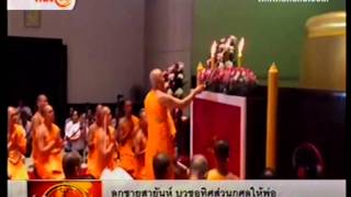 560914 TNN ลูกชายสายัณห์ บวชอุทิศส่วนกุศลให้พ่อ