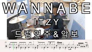 WANNABE (Drum) - ITZY (있지)
