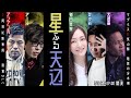 【ライブ配信中】マダミス狂気山脈 星ふる天(アール/大須晶/植田佳奈/ブンブン丸/なかお/なない)植田佳奈視点