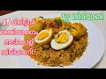 ഉണ്ടാക്കാൻ എന്തെളുപ്പം| രുചി പറഞ്ഞറിക്കാന് പറ്റില്ല|Easy pressure cooker Egg Biriyani Kerala Style