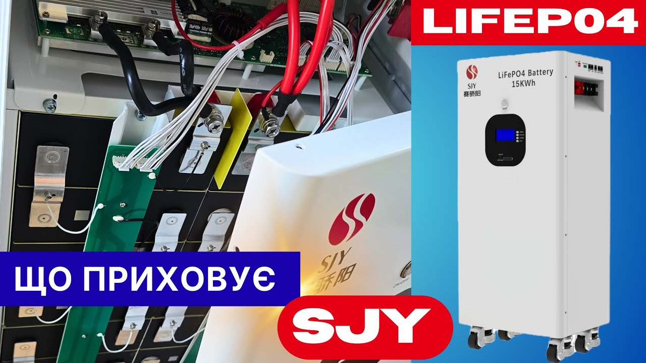 SJY LiFePo4 (LFP) 🔋 16kWh 314Ah 51.2V. Огляд і тестування акумулятора. JBD BMS.