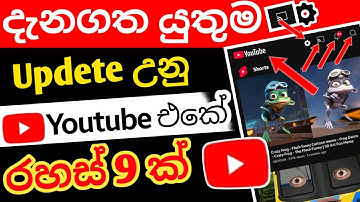 New Youtube Tips and Tricks sinhala | New 08 Youtube Features You Should Be Using | Sinhala