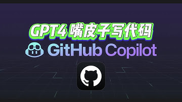 GitHub發布基於GPT-4生成代碼工具Copilot X，用嘴皮子就可以輕松寫代碼，支持AI配對程序員聊天和語音支持#CopilotX#GPT4#github