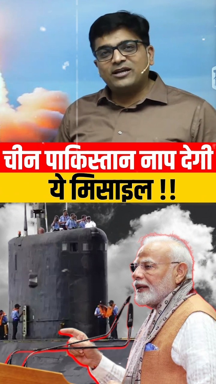 चीन पाकिस्तान नाप देगी ये मिसाइल!! #shorts #nuclearmissile #ankitavasthi