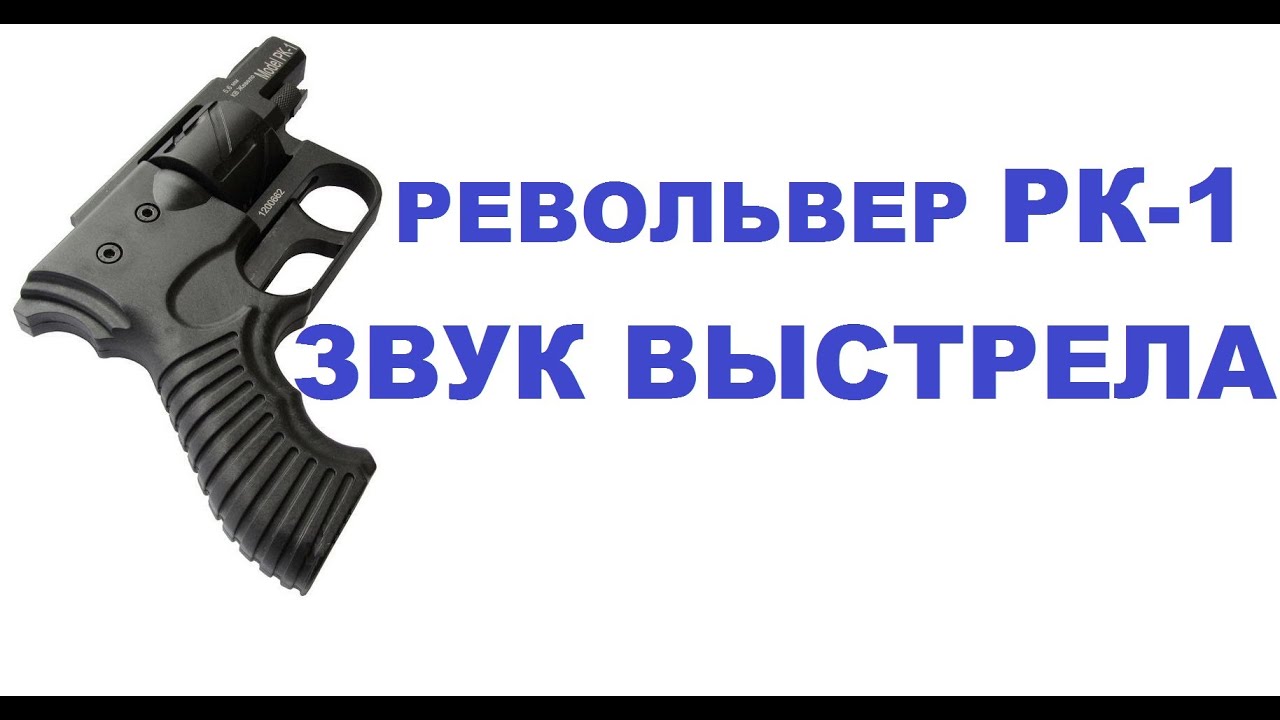 Звук выстрела слушать. Звук выстрела пистолета. Звук выстрела револьвера. Звук выстрела из револьвера. Громкость выстрела пистолета.