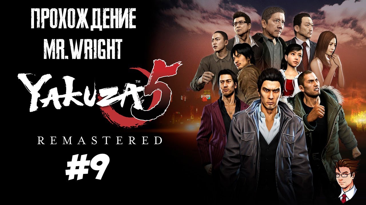 Прохождение Yakuza 5 Remastered ► ЧАСТЬ 9