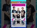 #CDTVライブライブ ⚡️#Number_i のみなさんからコメント到着！✨ #shorts