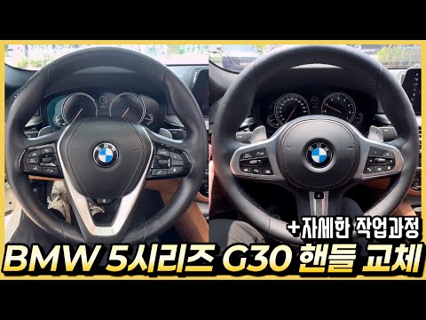 We tuned a BMW 5 Series G30 by upgrading to an M Sport steering wheel.