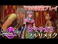 【ロマサガ3リメイク】魔王殿で迷子探し＆グゥエインとバトル！ 『ロマンシング サガ3 デスティニーユナイテッド』TGS2026試遊版をプレイ【デスサガ】のサムネイル
