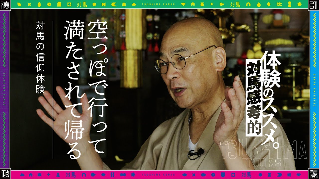 対馬六観音まつり」（2025/11/3）について｜お知らせ｜本物が息づく島 