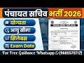 🚨 ग्राम पंचायत सचिव भर्ती - 2026 नोटिस | 23,011 पद | Gram Rojgar Sahayak News | #MPGovtjobs #MPESB