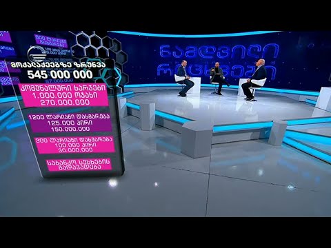 ნამდვილი რიცხვები -  3 დეკემბერი, 2020 წელი