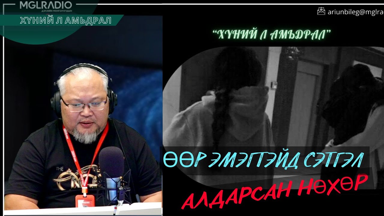 Хүний л амьдрал | 2025-11-17 | Өөр эмэгтэйд сэтгэл алдарсан нөхөр