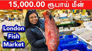 🐟லண்டன்ல fish shopping/Biggest UK fish market shopping in London/Billingsgate fish market in London