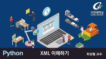 파이썬 강좌 | Python MOOC | XML 이해하기