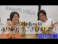 【浪川大輔×沢城千春】満を持して沢城登場！今年を振り返りまったりサシトーク♪