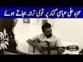 Hamza ali abbasi playing national anthem on guitar