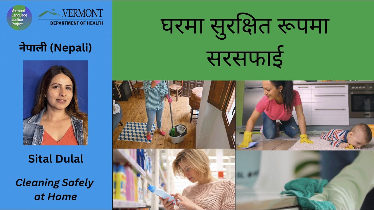 Nepali: घरमा सुरक्षित रूपमा सरसफाई | Cleaning Safely at Home - YouTube