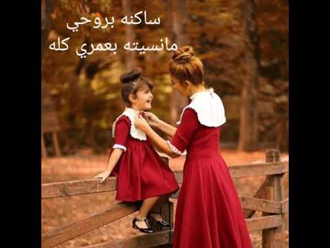 اغنيه عن الام مثل جنه ويمي تاج راسي امي
