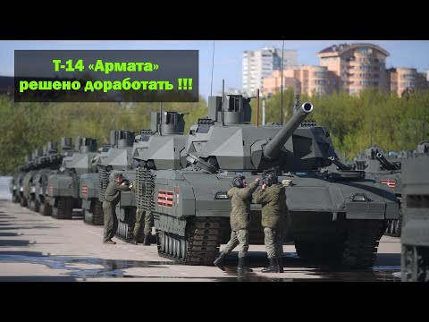 Танк Т-14 «Армата» решено доработать перед запуском в крупную серию