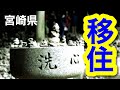 羽田発！宮崎アウトドアクルーズ〜感動体験周遊記〜【まとめ】延岡市　五ヶ瀬町　西米良村　新富町　アウトドア