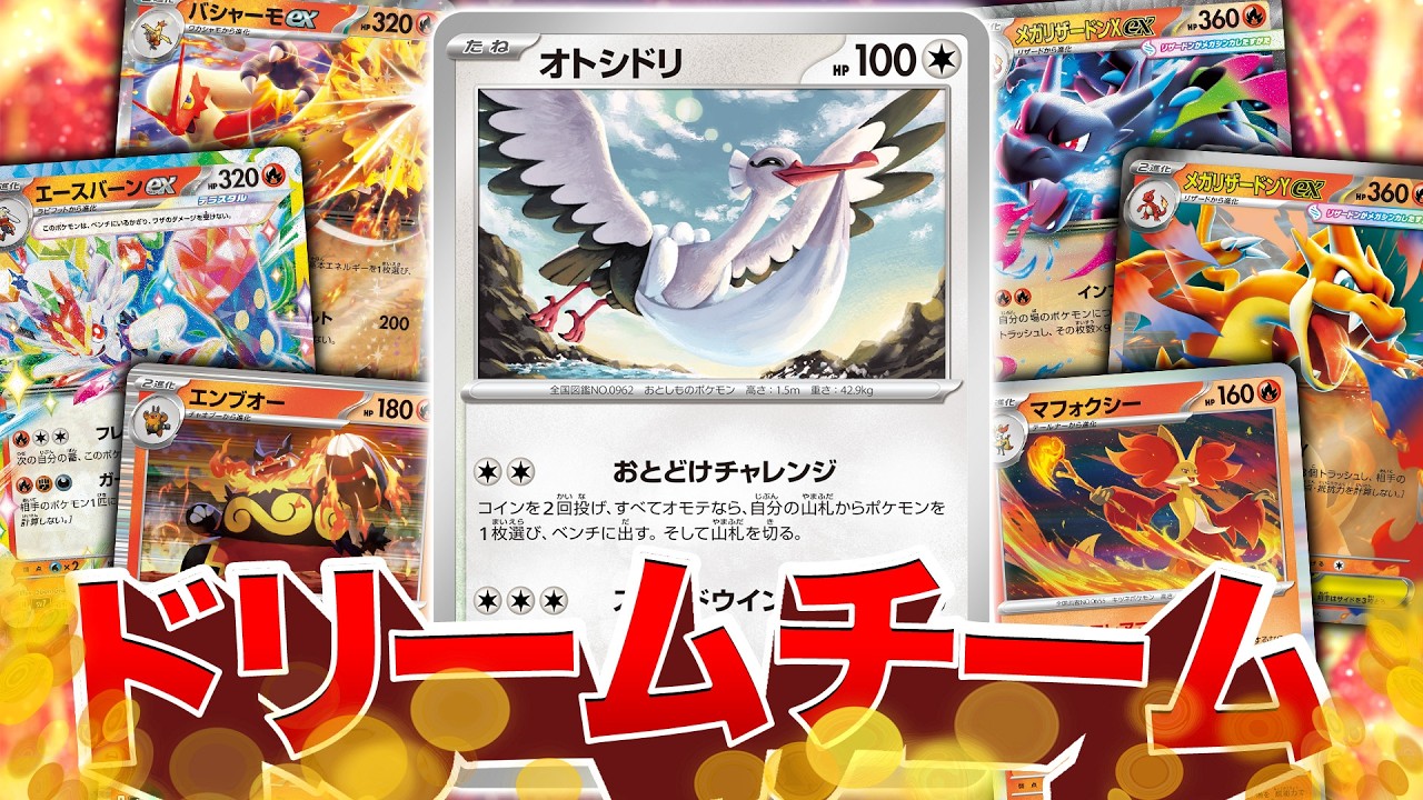 Dream Collab] Delivery Challenge Pokémon TCG! [Special Rules Match
