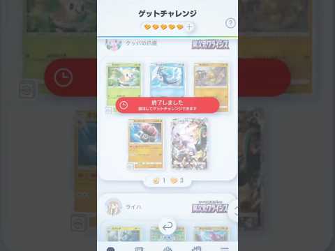 #ポケポケゲットチャレンジ#チャンネル登録お願いします #ポケポケ#ポケモン