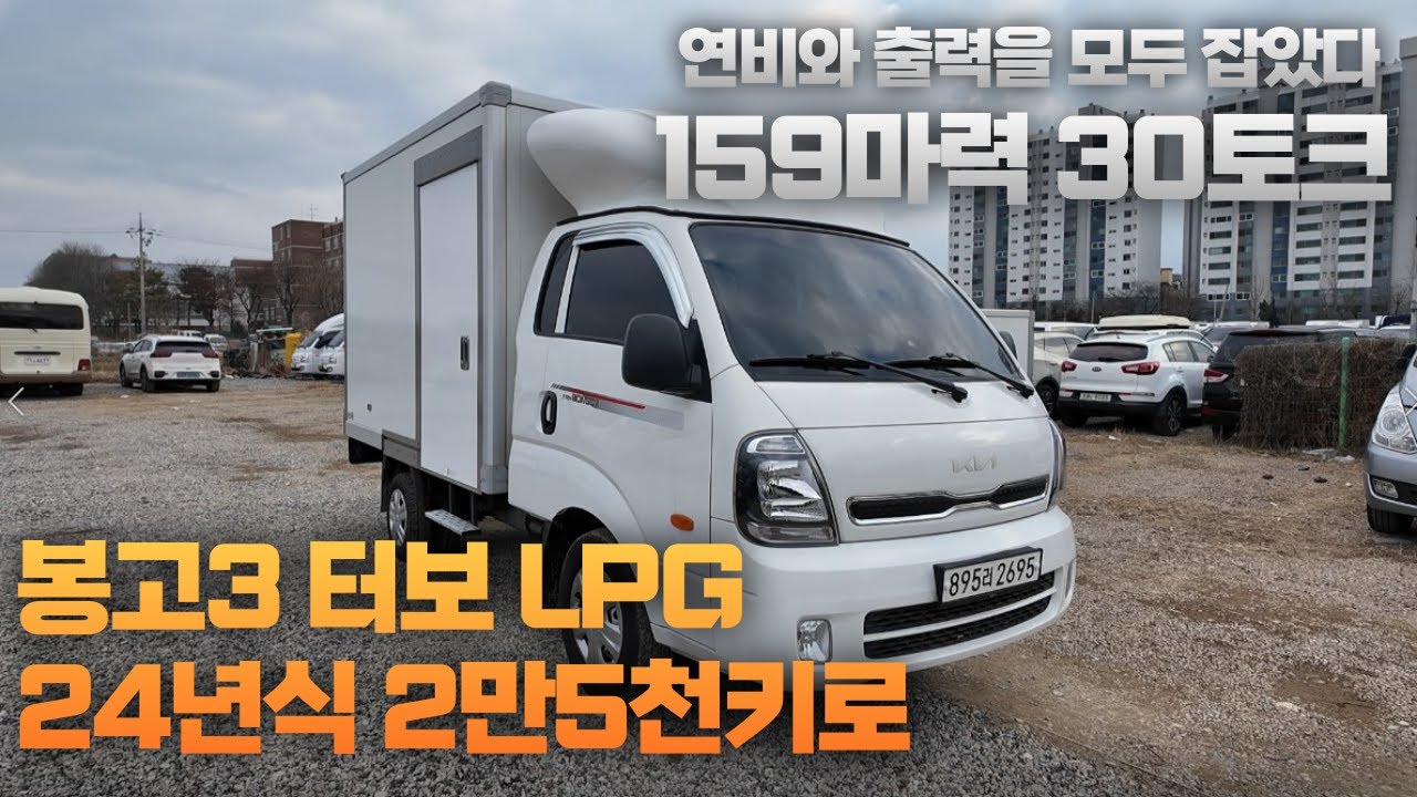 봉고3 2.5 터보 LPG 