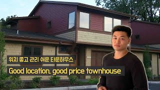 [Open house tour]Good location, good price townhouse/[미국부동산투자]위치 좋고 관리 쉬운 타운하우스