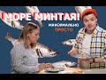 ГОТОВЬ МИНТАЙ — ОТ НАСЛАЖДЕНИЯ ЛЕТАЙ! МАКСИМАЛЬНО ПРОСТО