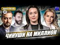 Миллионы Аллахвердиевой и конкурсы от Дубинского / Дорого-Богато №5