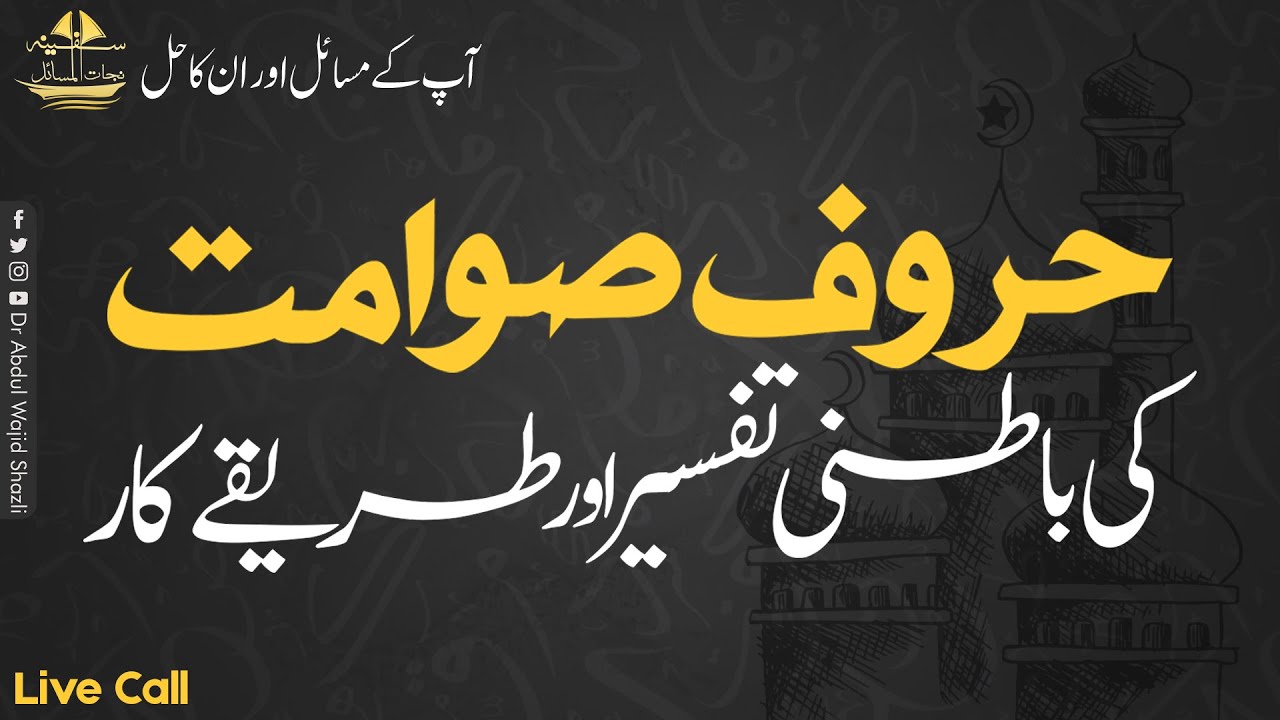 Haroof e Sawamat ki Batni Tafseer or Tareekekar | Safeena e Nijatul masail  | Episode 24