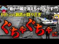 【ゆっくり解説】車11台が50cmまで押し潰され…ヒドすぎる原因があまりにも多すぎた最悪の事故「広島新交通システム橋桁落下事故」