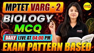 MPTET GRADE-2 2026 BIOLOGY MCQ | MPTET VARG-2 EXAM 2026 BIOLOGY CLASS BY SHIRIN MA’AM