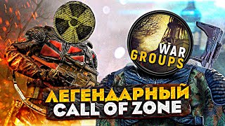 ЛЕГЕНДАРНЫЙ Call of Zone - ВСЁ О 