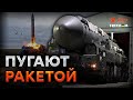 Путин БЕРЕТ ЕВРОПУ НА СЛАБО! Ракета ЯРС 🛑 Баллистикой по НАТО?