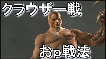 バイオハザード4クラウザー編 تحميل Download Mp4 Mp3 バイオハザード4クラウザー編 تحميل Download Mp4 Mp3