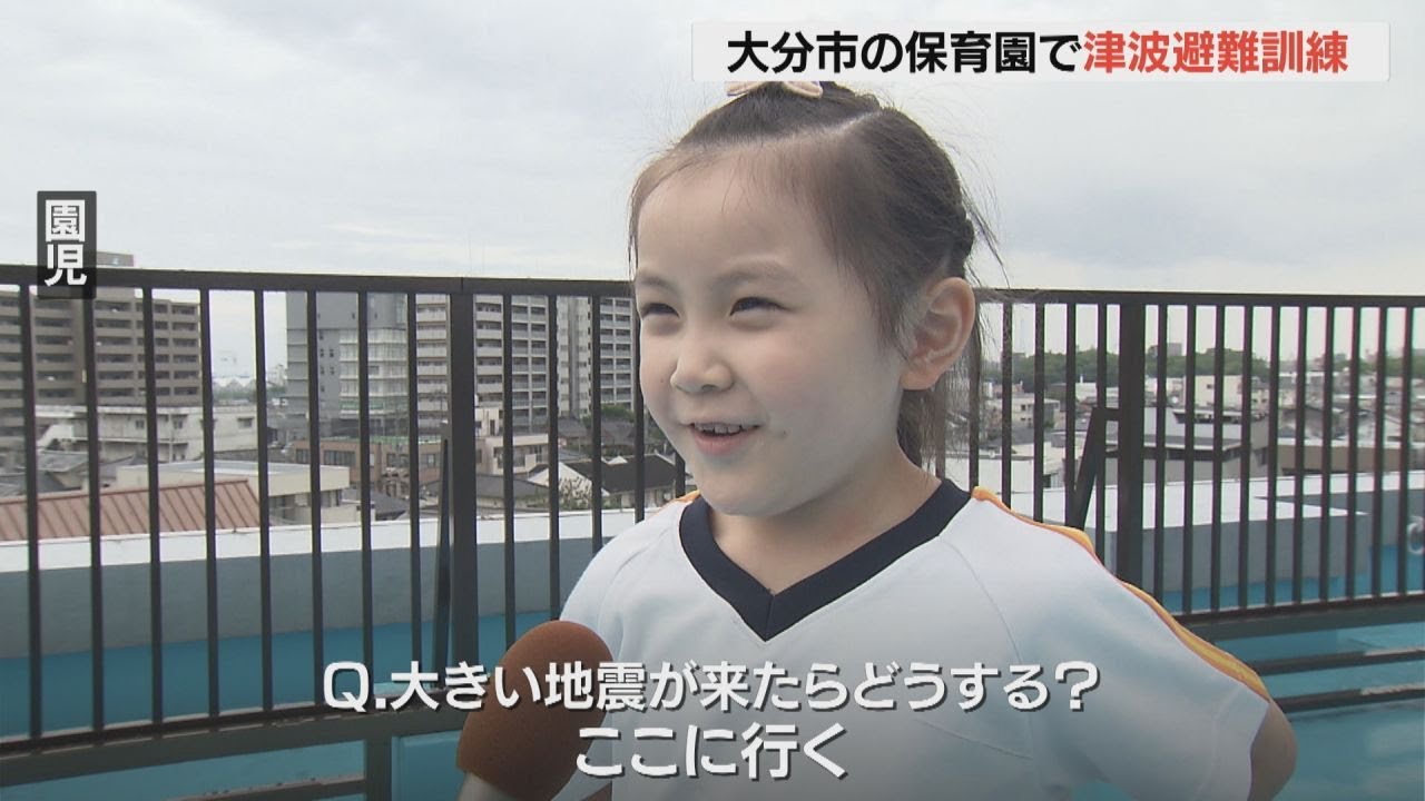 保育園で地震による津波想定の避難訓練 園児50人が浸水域から外れる