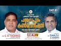 Pr shaju c joseph  day 1  ipc pathanapuram centre convention 2023  06122023 amentv