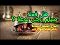 هل فعلا صيام شهر رجب بدعة الشرح التفصيلي لمسألة حكم الصيام في شهر رجب 